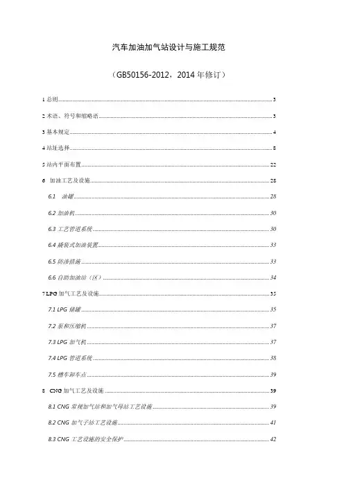 加油加气站规范