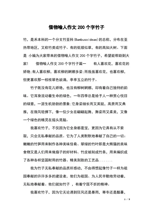 借物喻人作文200个字竹子