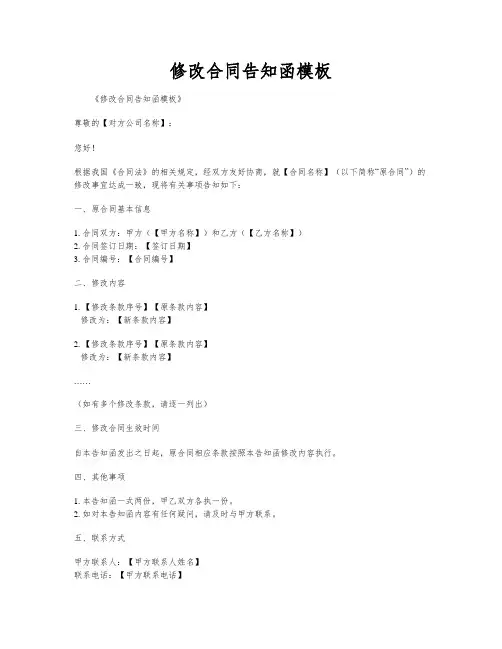 修改合同告知函模板