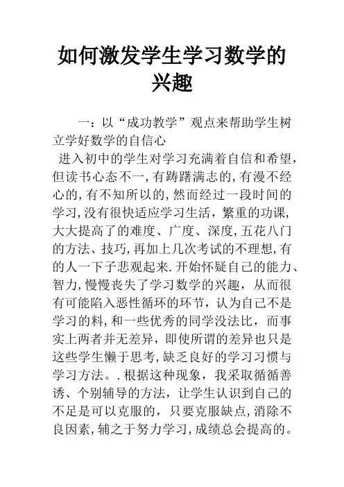 如何激发学生学习数学的兴趣