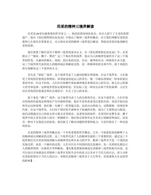 尼采的精神三境界解读