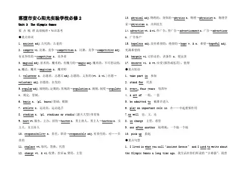 高考英语 要点梳理突破 Unit2 The Olympic Games2