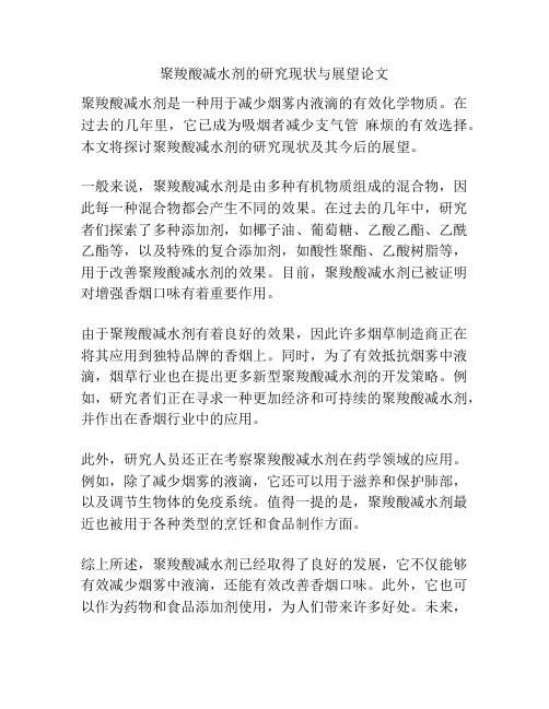 聚羧酸减水剂的研究现状与展望