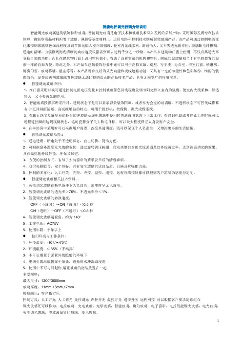 通电玻璃介绍