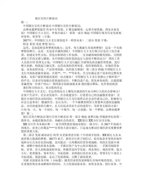 银行宣传片解说词