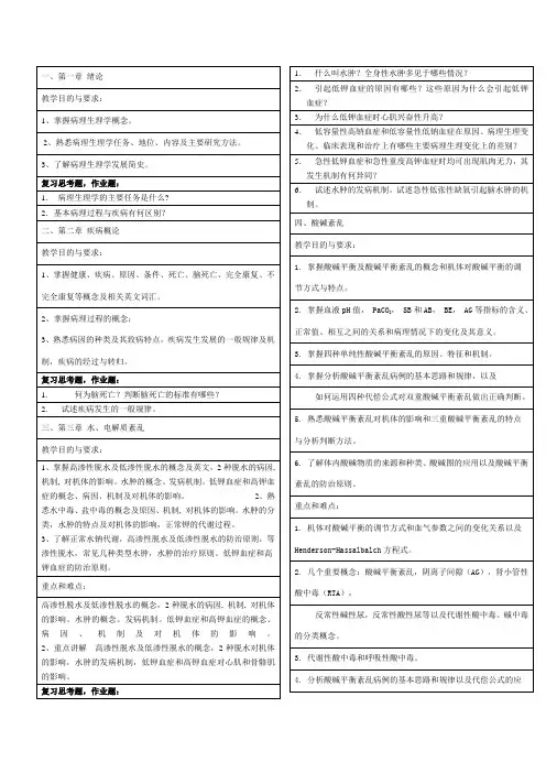 病生重难点+复习题