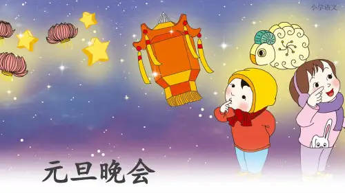 《猜字谜》课件