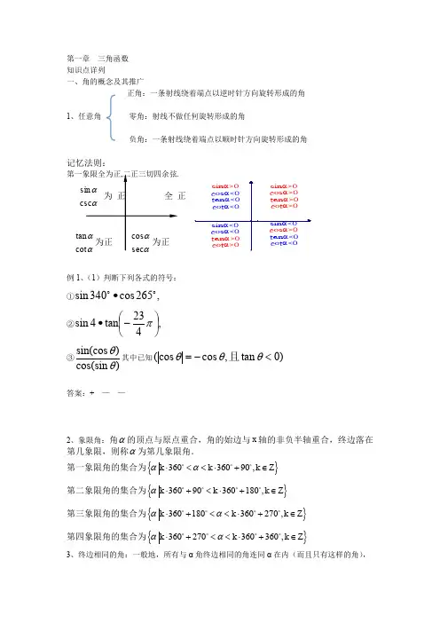 必修四-第一章-三角函数知识点及例题详解