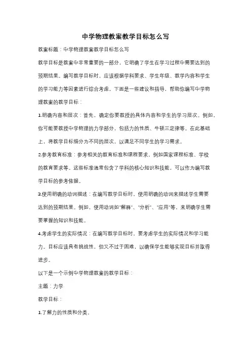中学物理教案教学目标怎么写