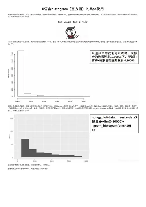 R语言histogram（直方图）的具体使用