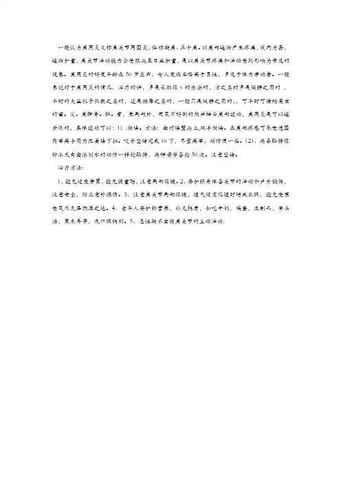 肩胛骨缝的专业话术
