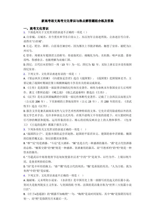 新高考语文高考文化常识与热点解答题组合练及答案