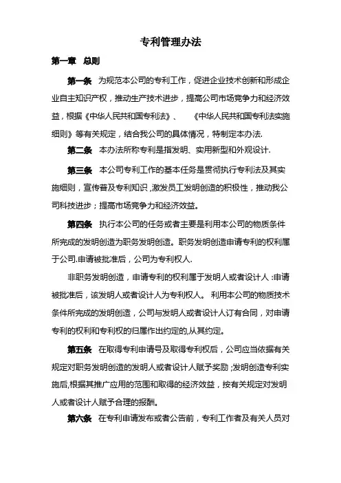 专利管理办法