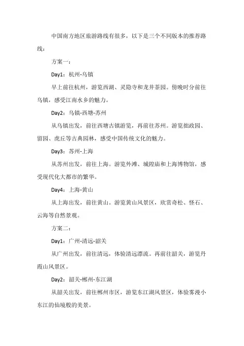 中国南方地区旅游路线