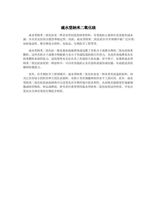 疏水型纳米二氧化硅