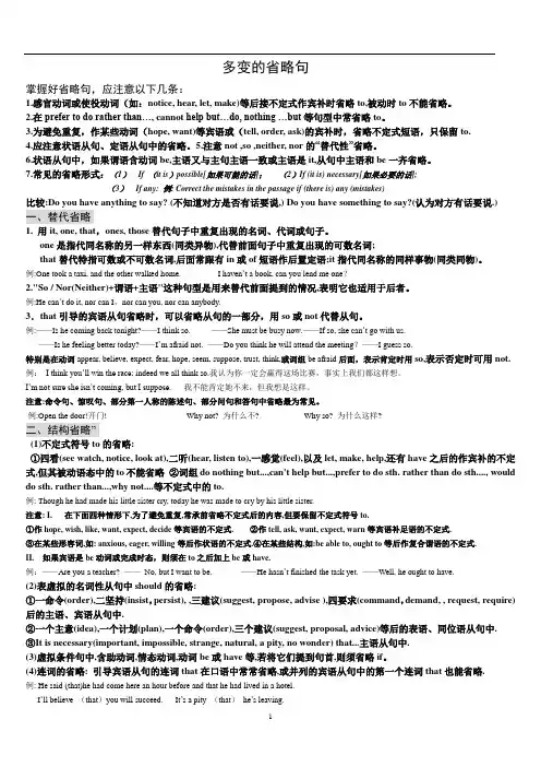 省略和倒装语法解释