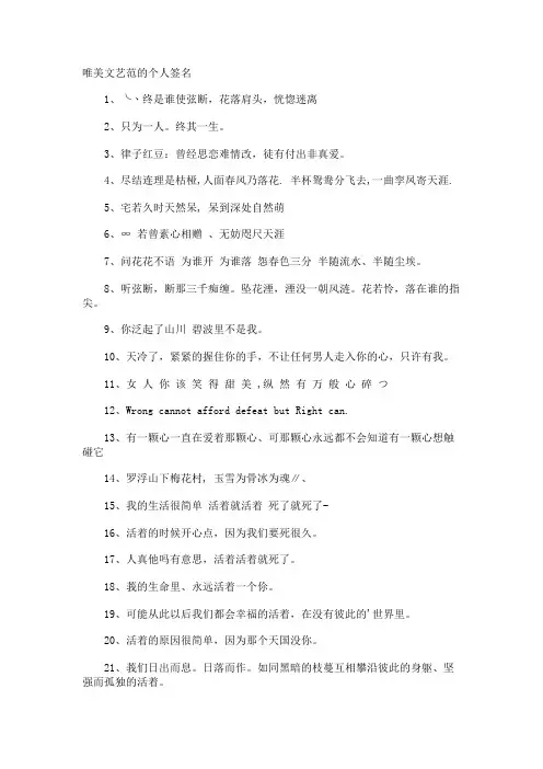 唯美文艺范的个人签名