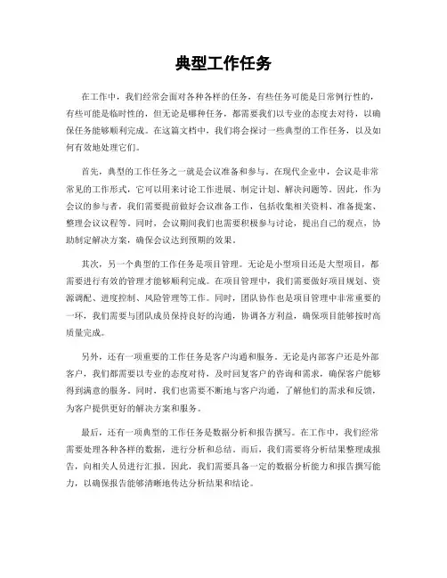典型工作任务