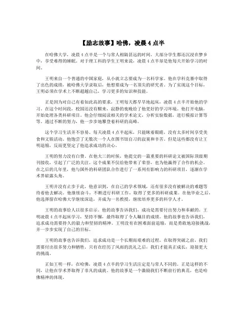 【励志故事】哈佛,凌晨4点半