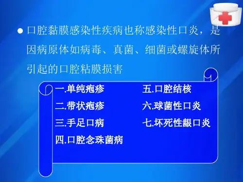 口腔黏膜感染性疾病细菌感染性疾病(口腔内科学课件)