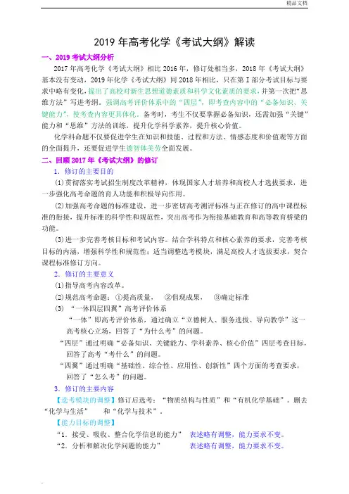 2019年化学考试大纲解读