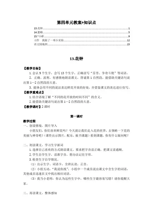 最新部编版三年级语文下册第四单元教案教学设计(含教学反思)+每课知识点总结