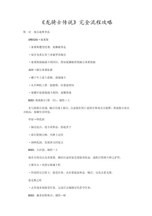 《龙骑士传说》完全流程攻略