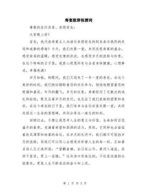 寿宴致辞祝酒词