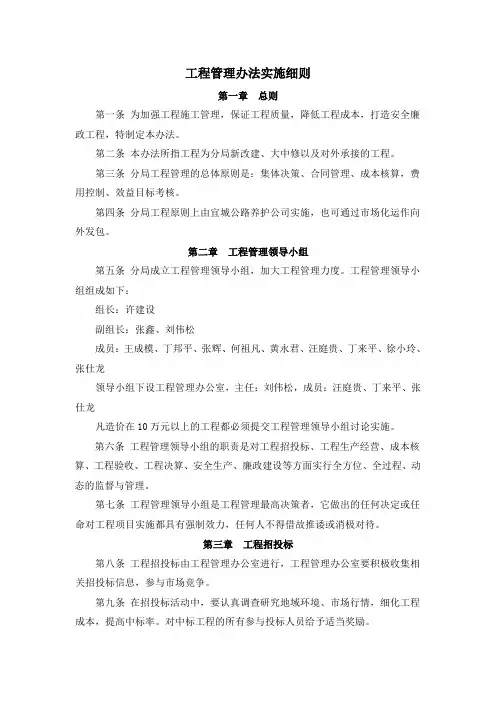 工程管理办法实施细则