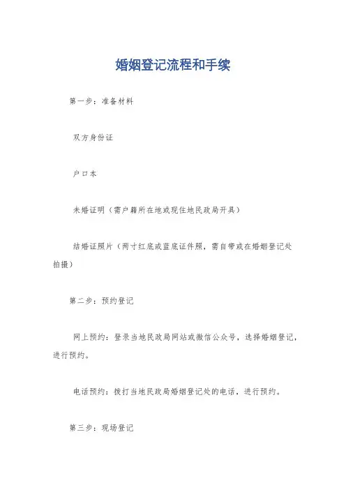 婚姻登记流程和手续