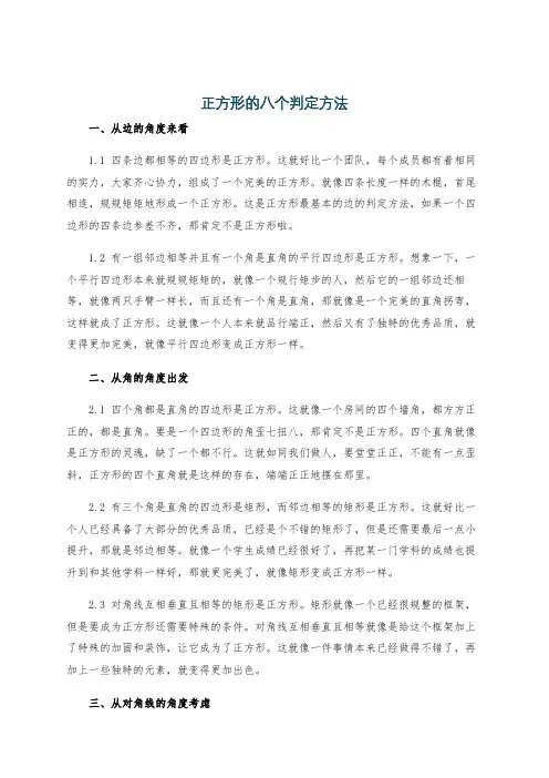 正方形的八个判定方法