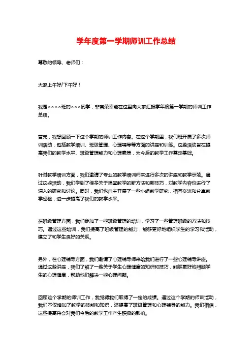 学年度第一学期师训工作总结