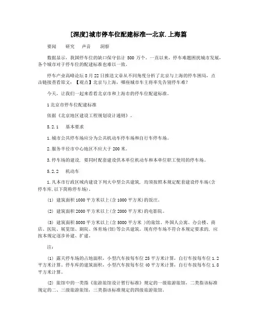 [深度]城市停车位配建标准--北京.上海篇