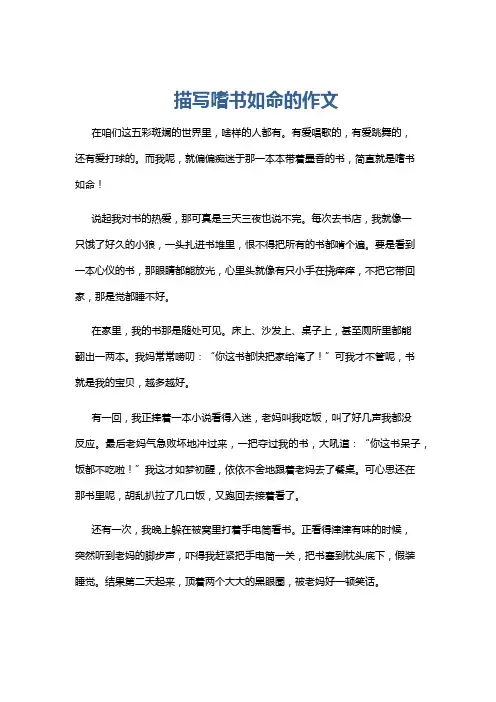 描写嗜书如命的作文