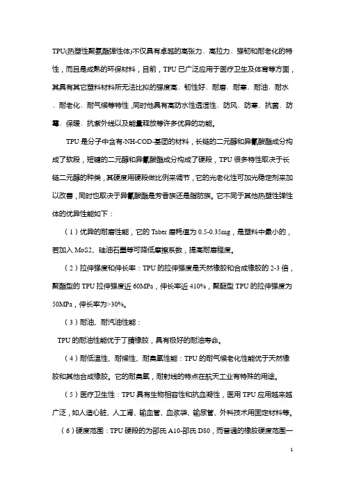 聚氨酯资料