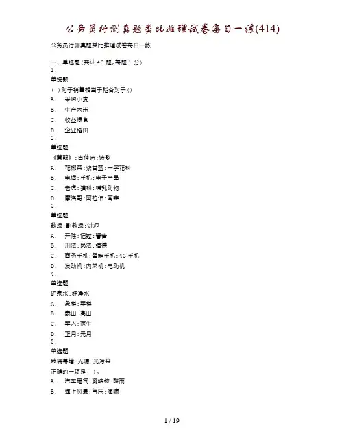 公务员行测真题类比推理试卷每日一练(414)