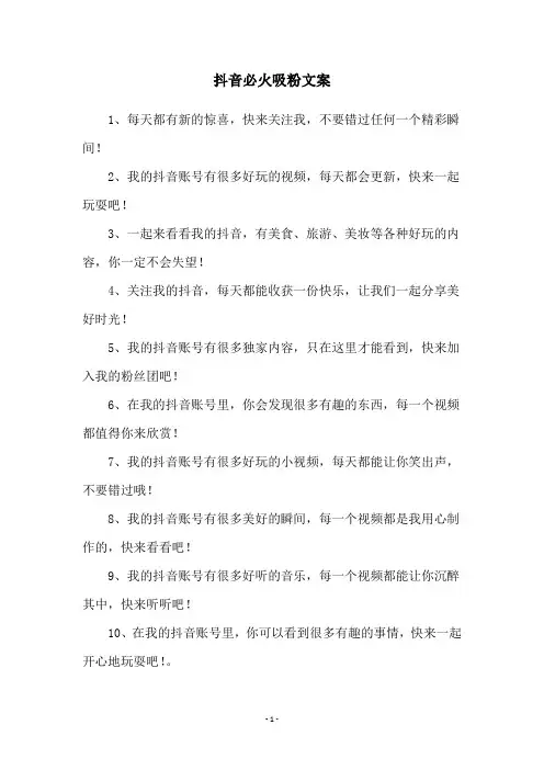 抖音必火吸粉文案