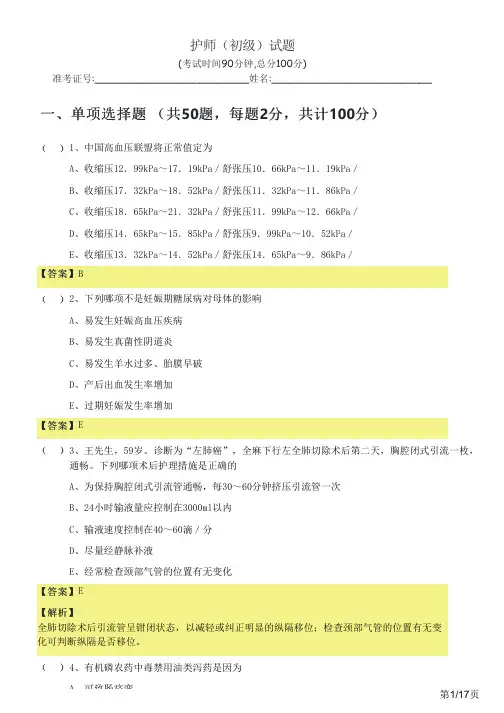 2022年护师(初级)试题及答案