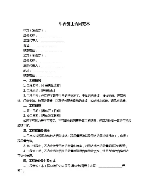 牛舍施工合同范本