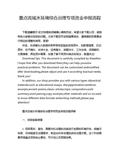 重点流域水环境综合治理专项资金申报流程