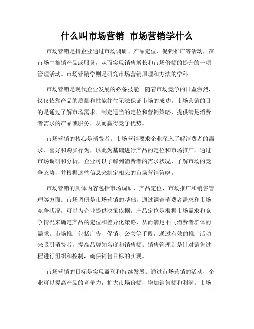 什么叫市场营销_市场营销学什么