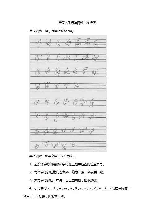 英语本子标准四线三格行距