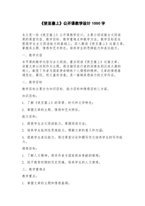 《使至塞上》公开课教学设计