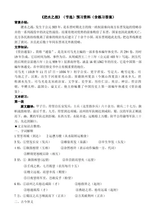 《肥水之战》(节选)自学资料(含练习答案)