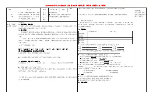 2019-2020学年八年级语文上册 第12课《桥之美》导学案(新版)新人教版.doc