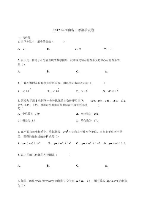 2012年河南省中考数学试卷