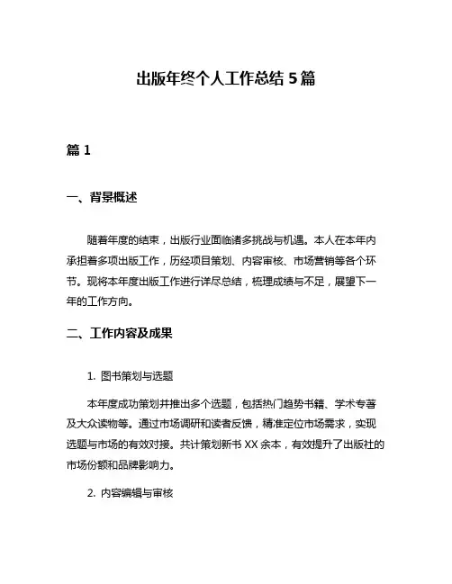 出版年终个人工作总结5篇