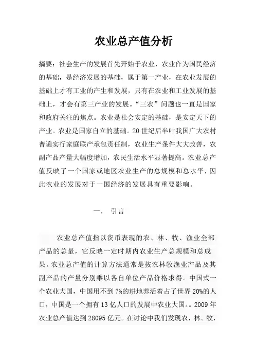 农业总产值分析