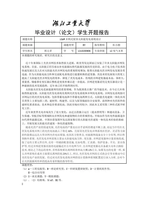 光伏发电开题报告