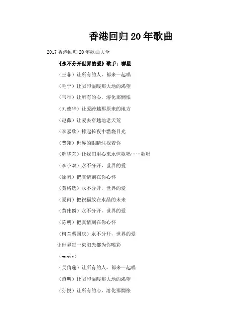 香港回归歌曲